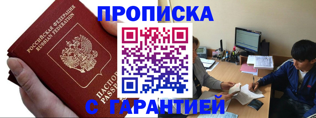прописка в квартире в Оренбургской области