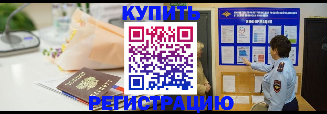 временная регистрация собственник в Оренбургской области