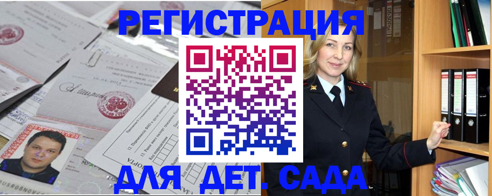 прописка для работы в Оренбургской области