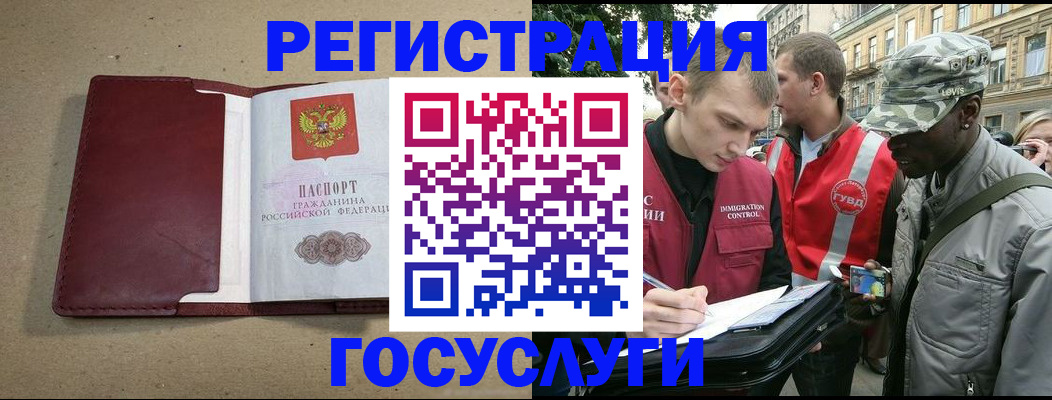 прописка в Оренбургской области