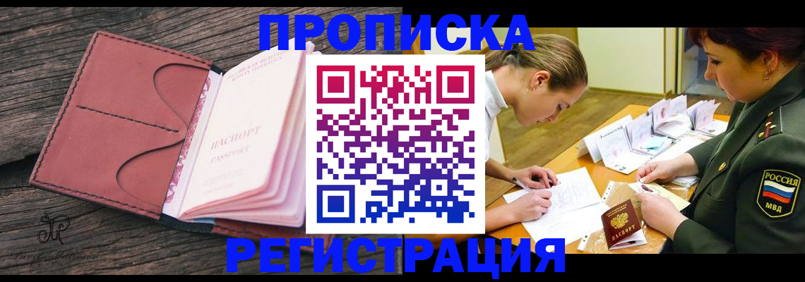 прописка гарантия в Оренбургской области